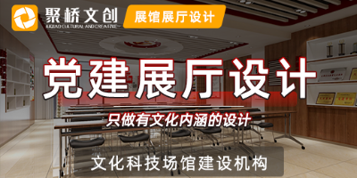 深圳企業(yè)黨建展廳設(shè)計(jì)公司介紹施工的流程與步驟