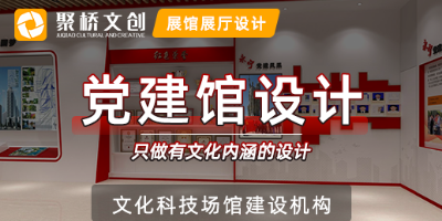 深圳非公企業(yè)黨建展廳怎樣做好內容設計？