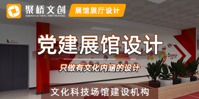 深圳黨建展廳設(shè)計(jì)公司分享，政府機(jī)關(guān)黨建展廳設(shè)計(jì)的特點(diǎn)