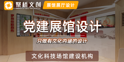 怎樣設(shè)計(jì)一個(gè)沉浸式企業(yè)黨建展廳？