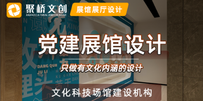 廣東黨建展廳公司分享，怎樣打造沉浸式黨建展廳