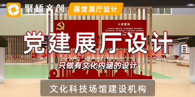 黨建展廳如何打造成新時(shí)代黨建教育基地？